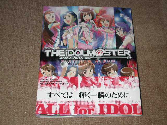 アイドルマスター プラチナアルバム おーぷろのちょお脳内ぶろぐ
