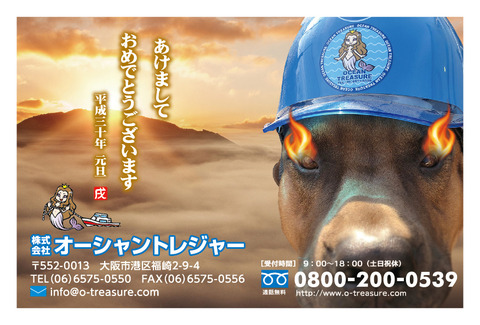 オーシャン年賀状