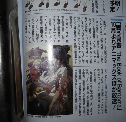 戦う司書 The Book of Bantorra