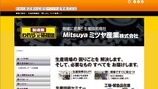 ミツヤ産業株式会社のHP