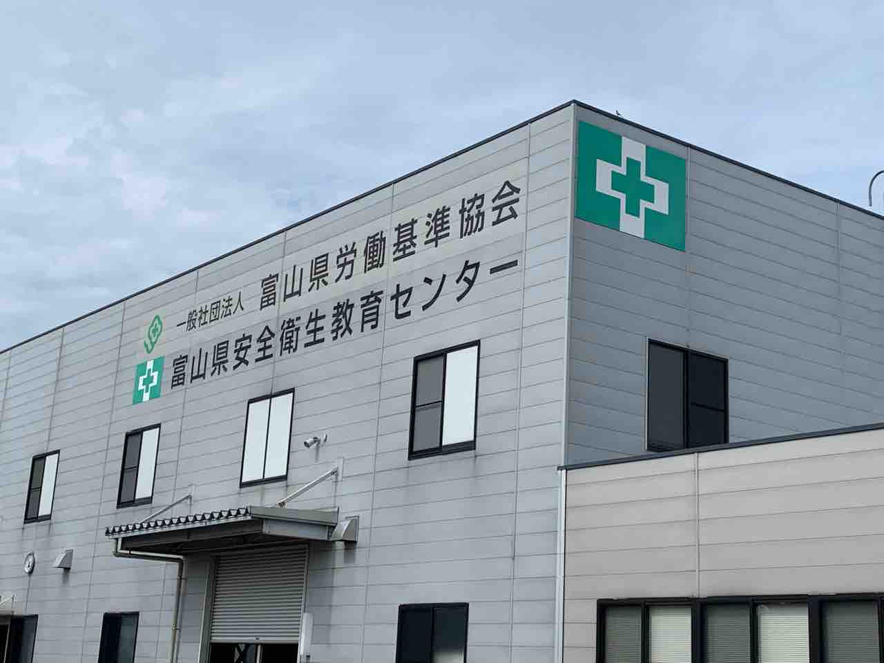 富山県労働基準協会に 心肺蘇生の講習に行って来ました わだっちのつれづれ日記 ブログ