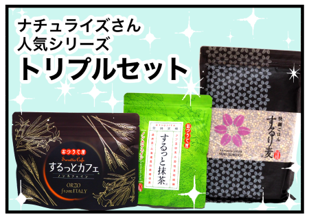トリプルセット3−1