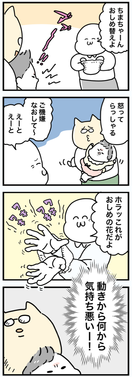 ちまきの機嫌を直すために父が生み出した花 おばバカ日誌 Powered By ライブドアブログ