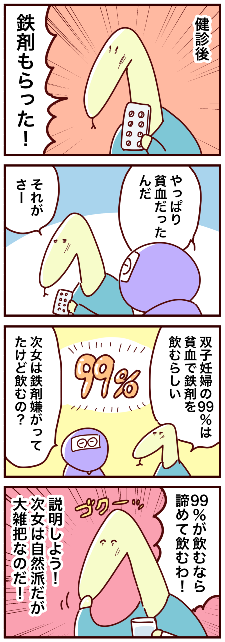 そうさ99 貧血 双子妊娠記録31 おばバカ日誌 Powered By ライブドアブログ そうさ99 貧血 双子妊娠記録31 おばバカ日誌 Powered By ライブドアブログ