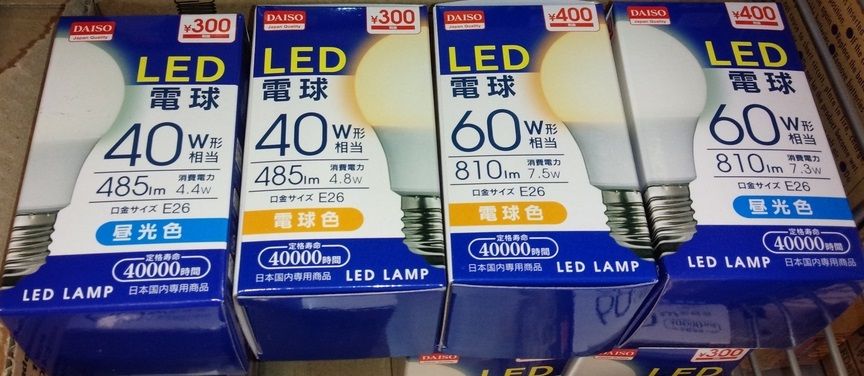 ダイソーのled電球 がダメだった Obakano Agakiのblog ダイソーのled電球 がダメだった Obakano Agakiのblog