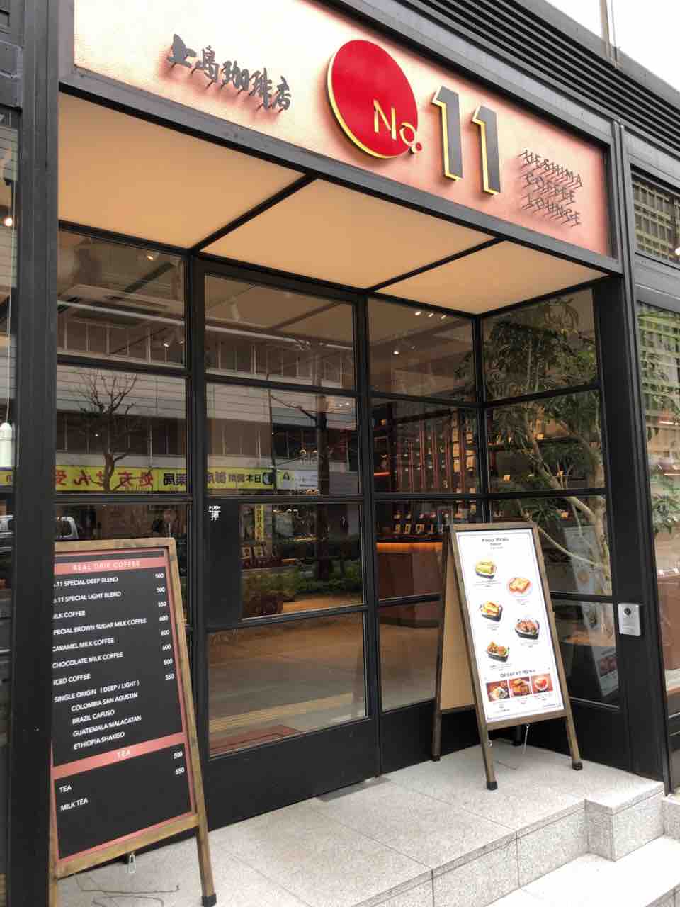 御成門 上島珈琲店 No 11 中央線と喫茶店とわたし 御成門 上島珈琲店 No 11 中央線と喫茶店とわたし