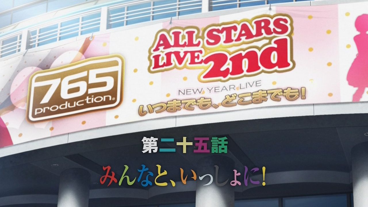 Maison Simple De Rene アニメ The Idolm Ster 第25話感想