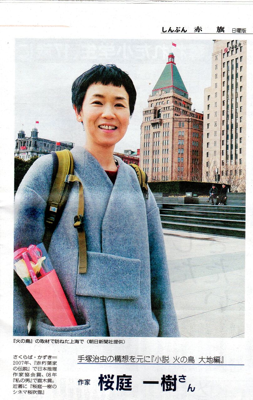 桜庭一樹さん 社会の理不尽 変革する時 21 3 14 個人 小原タクシー 東京