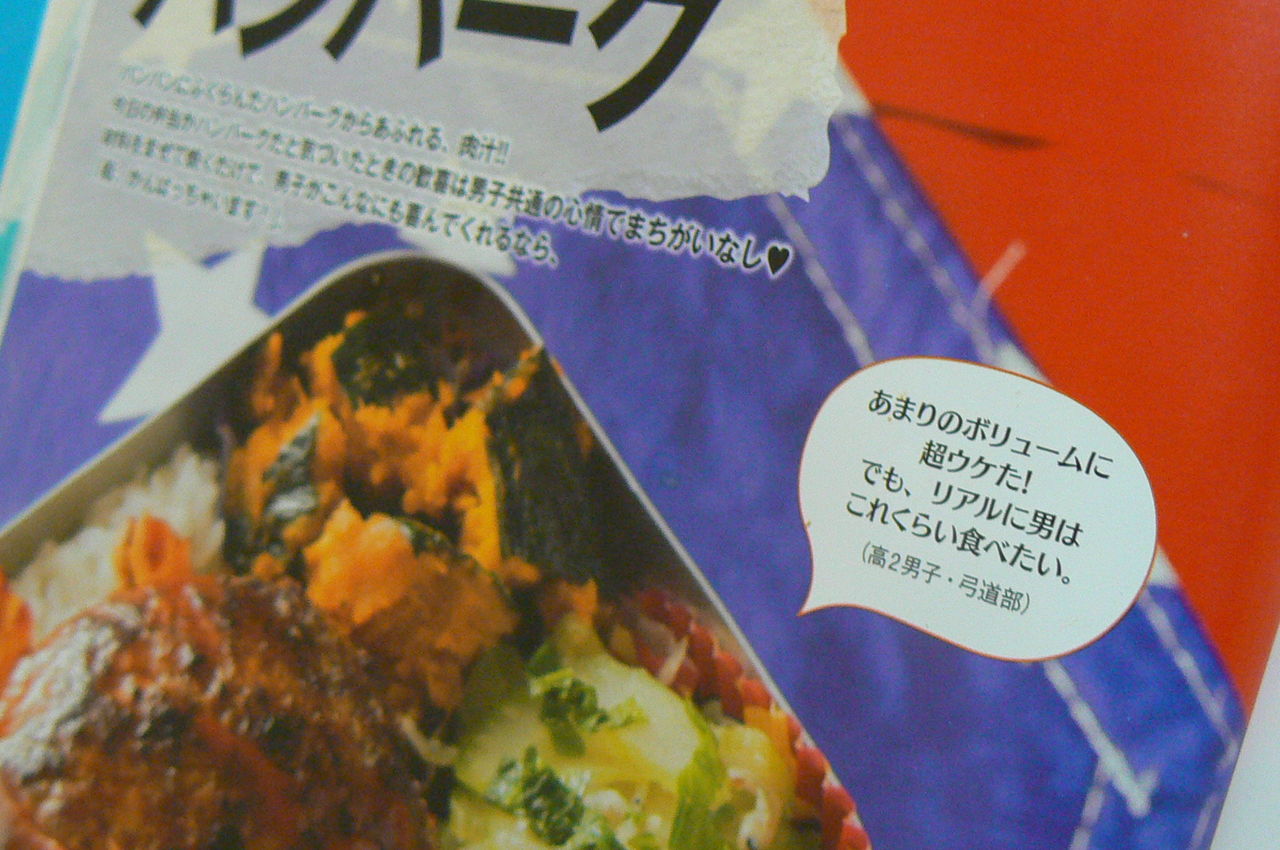 ボリュームたっぷり ガッツリ男子弁当 オベンター情報局