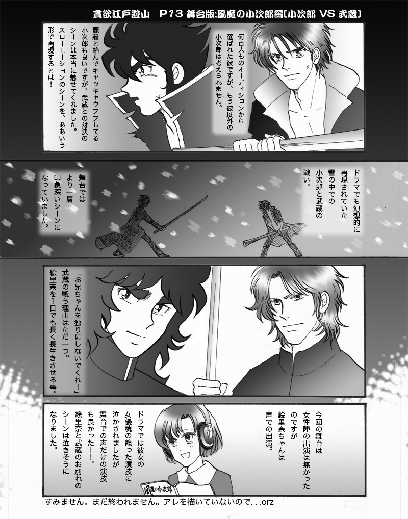 舞台版 風魔の小次郎 Baku Kai Tei Atai お笑い バラエティ Watanegypt Tv