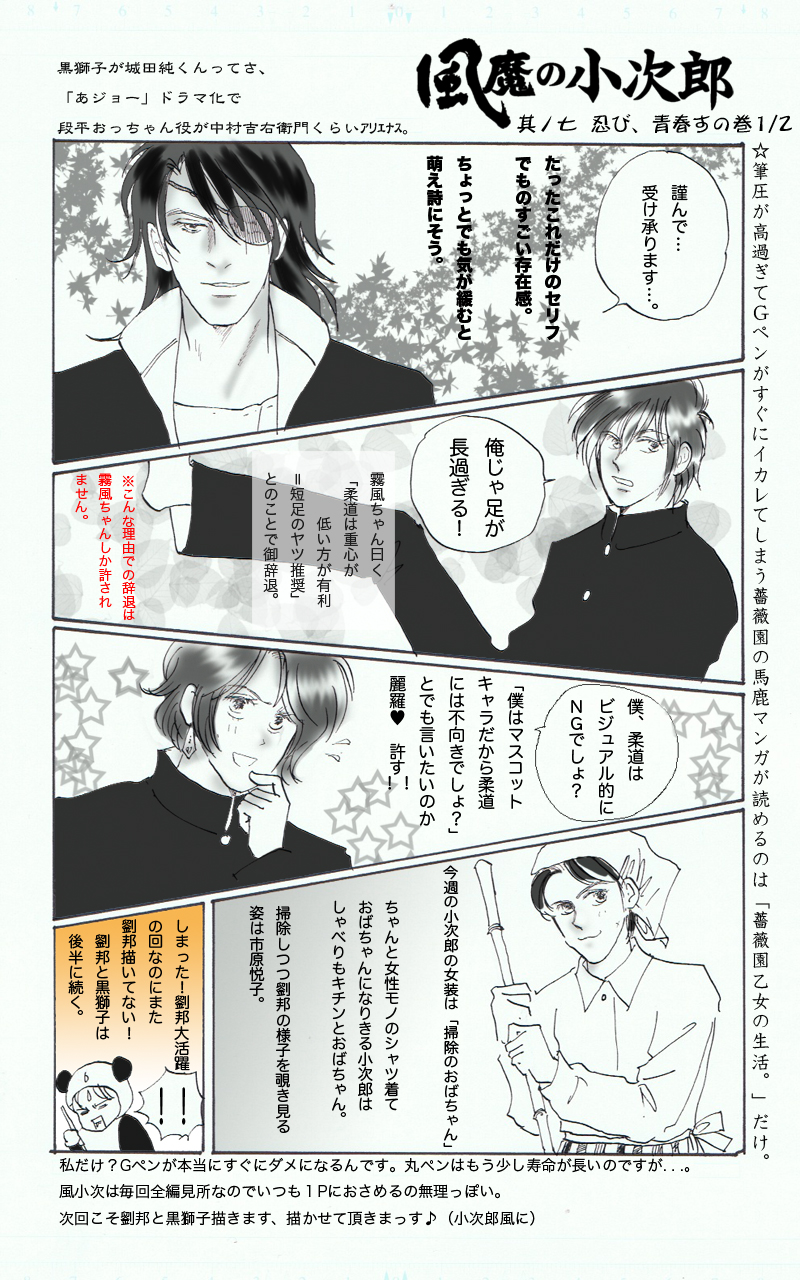 風魔の小次郎 其ノ七 忍び 青春すの巻 1 2 薔薇園乙女の生活 風魔の小次郎 其ノ七 忍び 青春すの巻 1 2 薔薇園乙女の生活