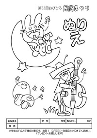 第33回民商まつりぬりえ