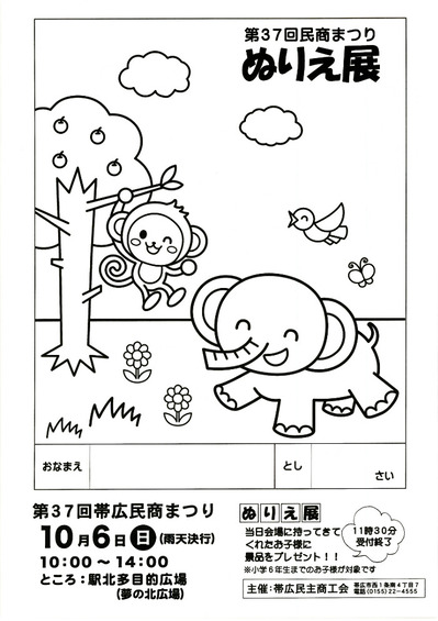 2024民商まつりぬりえ