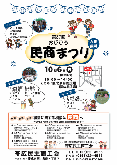 2024民商まつりポスター