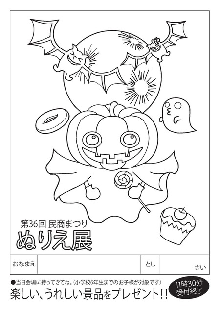 民商まつり　2019ぬりえ