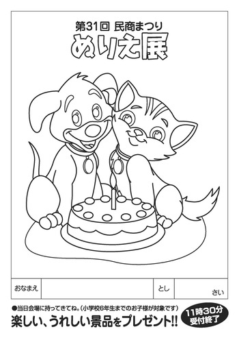 第31回 民商ぬりえ アウトライン