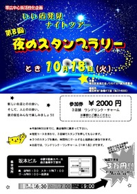 スタンプラリーポスター