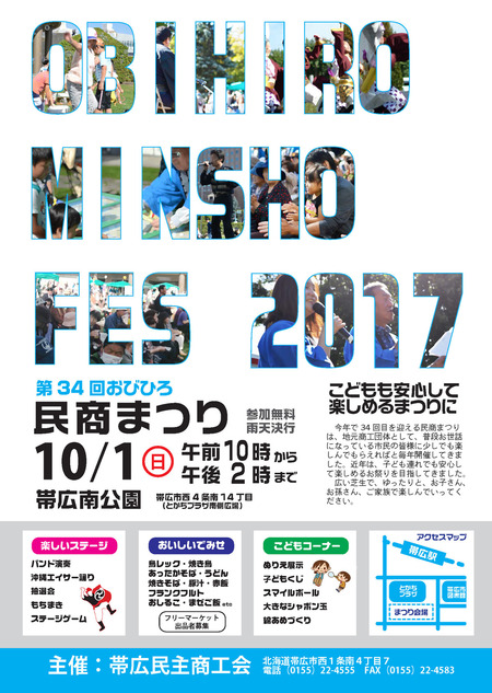 2017民商まつりポスター最適化