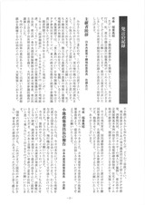 十勝経済懇談会（記録集） (03)
