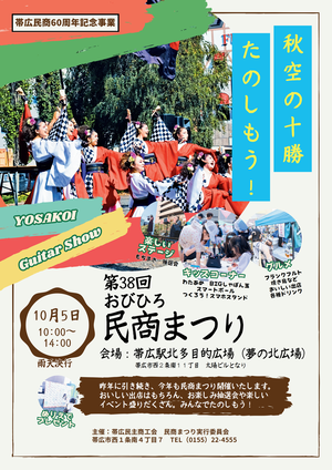 第38回帯広民商まつりビラV2_00