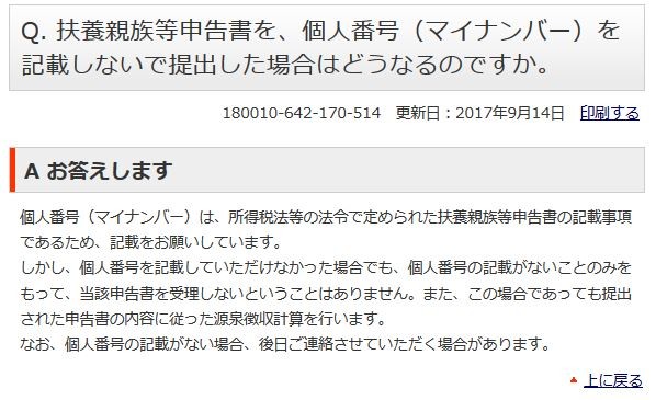 帯広民商ぶろぐ マイナンバー
