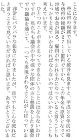 十勝経済懇談会（記録集） (13-2)