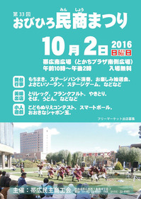 第33回民商まつりポスター