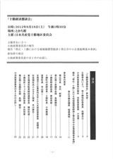 十勝経済懇談会（記録集） (01)