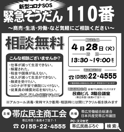 緊急なんでも相談会ver1.2