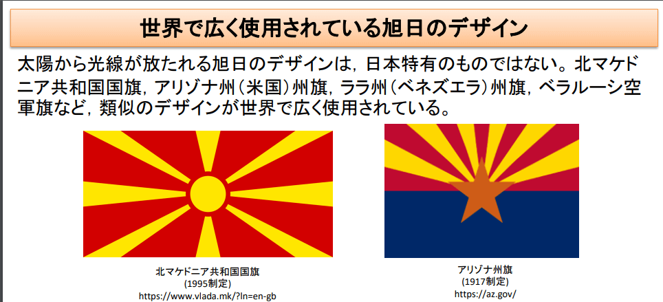 Japan Image マケドニア 国旗 旭日旗 Japan Image マケドニア 国旗 旭日旗