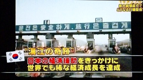 【韓国の反応】日本よ、「漢江の奇跡」を侮辱するな…「日本の支援で韓国が成長」という主張がでたらめな理由