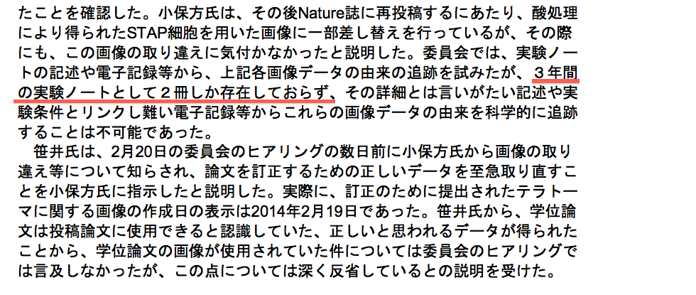 小保方晴子さんの実験ノートの疑義 小保方晴子さんへの不正な報道を追及する有志の会 小保方晴子さんの実験ノートの疑義 小保方晴子さんへの不正な報道を追及する有志の会