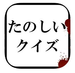 ホラーアプリ 楽しいクイズ に 楓 カエデ という作品を寄稿しました 鉄の鳥篭 Death Will ホラーアプリ 楽しいクイズ に 楓 カエデ という作品を寄稿しました 鉄の鳥篭 Death Will