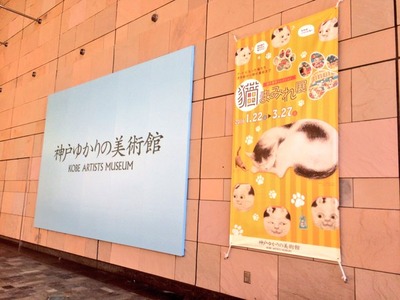猫まみれ展