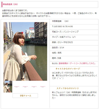 仲良真澄美