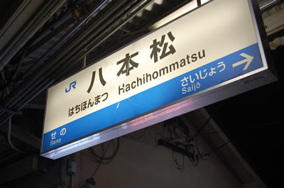 hachihonmatsu