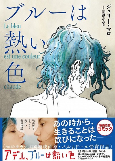 ブルーは熱い色