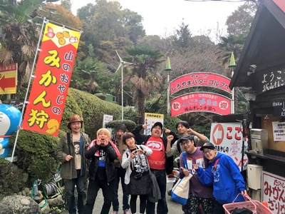 城山オレンヂ園