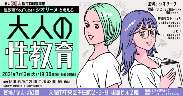 大人の性教育