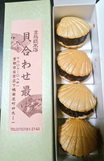 貝合わせ最中