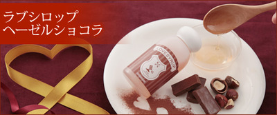 期間限定食べられるローション