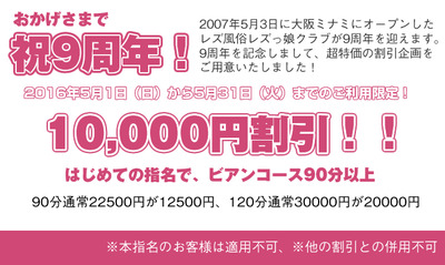 9周年割引