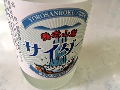 養老サイダー