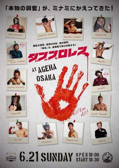 ダブプロレスAGEHAOSAKA
