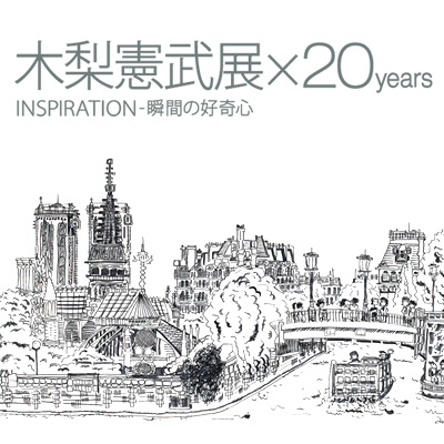 木梨憲武展×20years