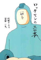 rokkuman