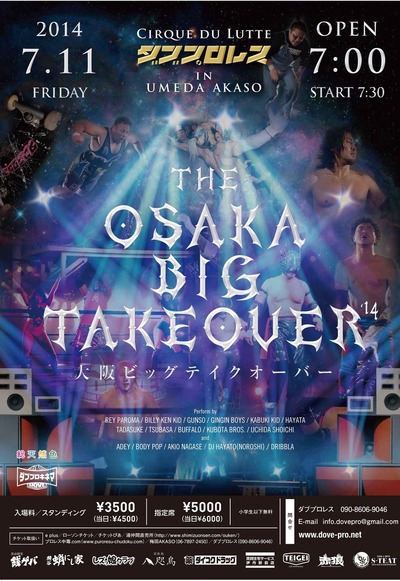 2014年7月11日ダブプロレス梅田アカソ大会