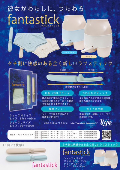 ファンタスティック