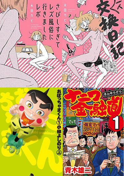 自分を作り上げた漫画4選