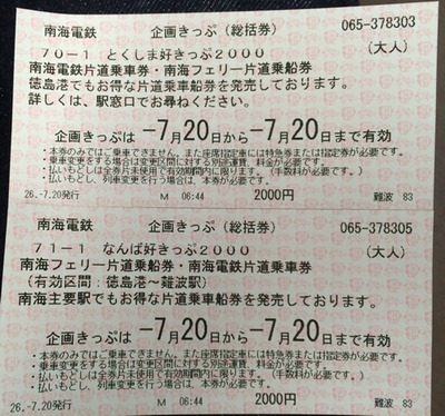 好きっぷ